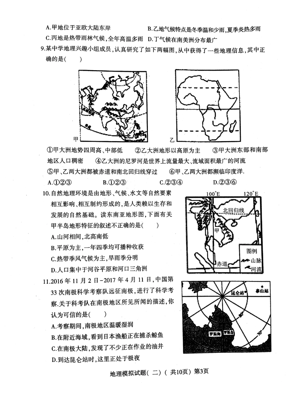 九年级地理第二次模拟考试试卷(pdf，无答案)试卷_第3页