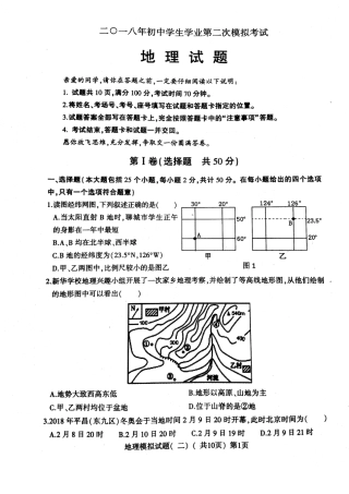 九年级地理第二次模拟考试试卷(pdf，无答案)试卷