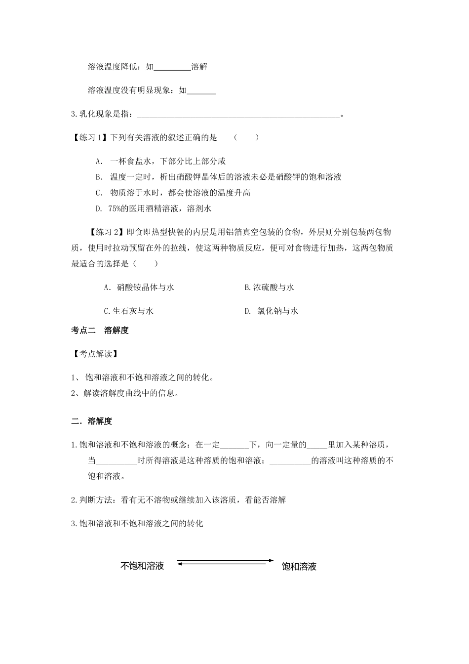 九年级化学下册 第九单元 溶液复习讲义(新版)新人教版试卷_第2页