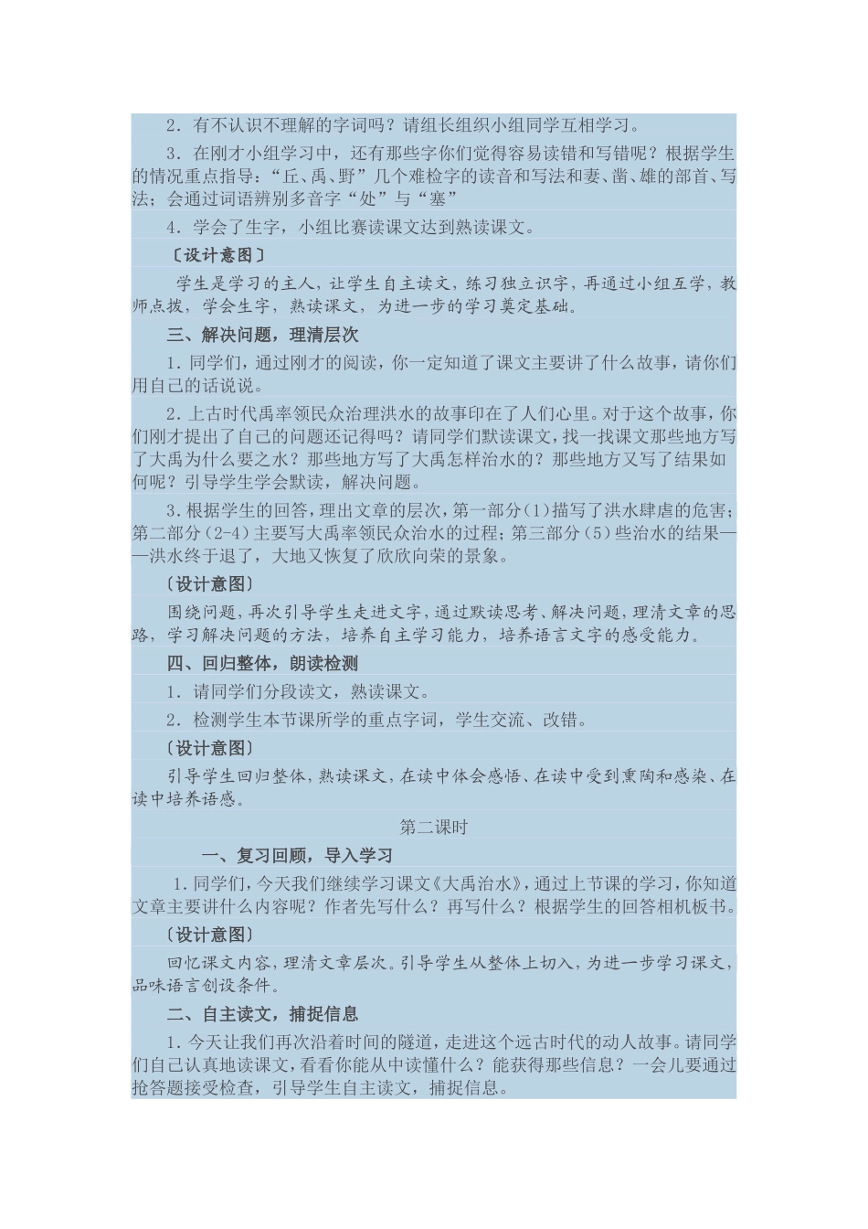 《大禹治水》教案设计_第2页