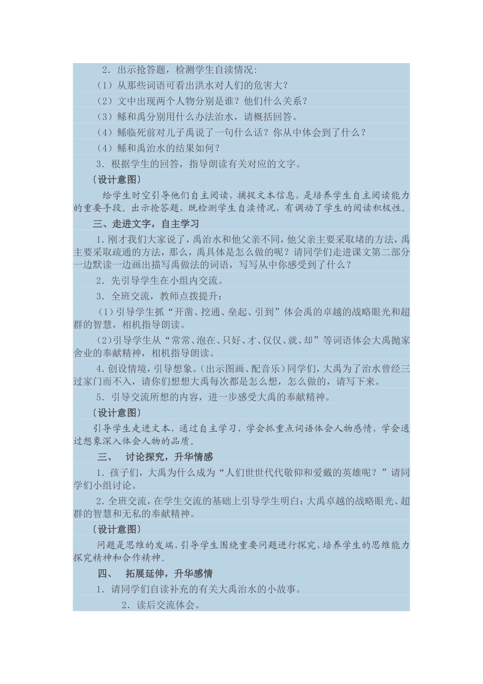 《大禹治水》教案设计_第3页