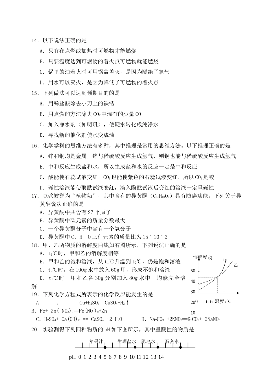 九年级化学毕业生升学考试模拟试卷 人教新课标版试卷_第3页