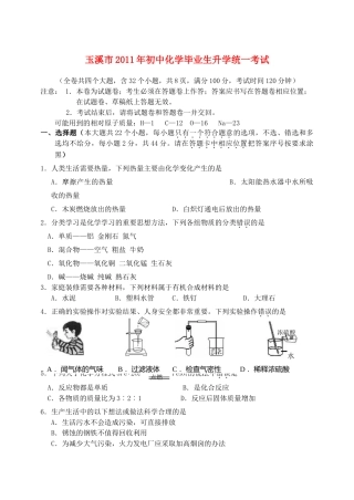 九年级化学毕业生升学考试模拟试卷 人教新课标版试卷