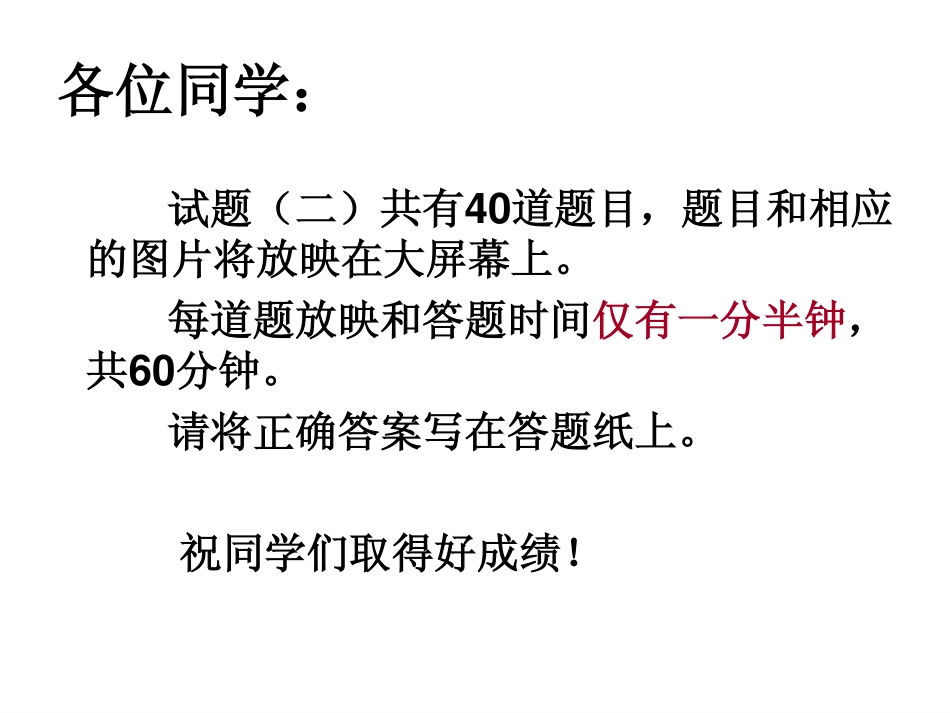 初中地理知识竞赛暨国家地理锦标赛选拔赛试题二(pdf) 试题_第2页