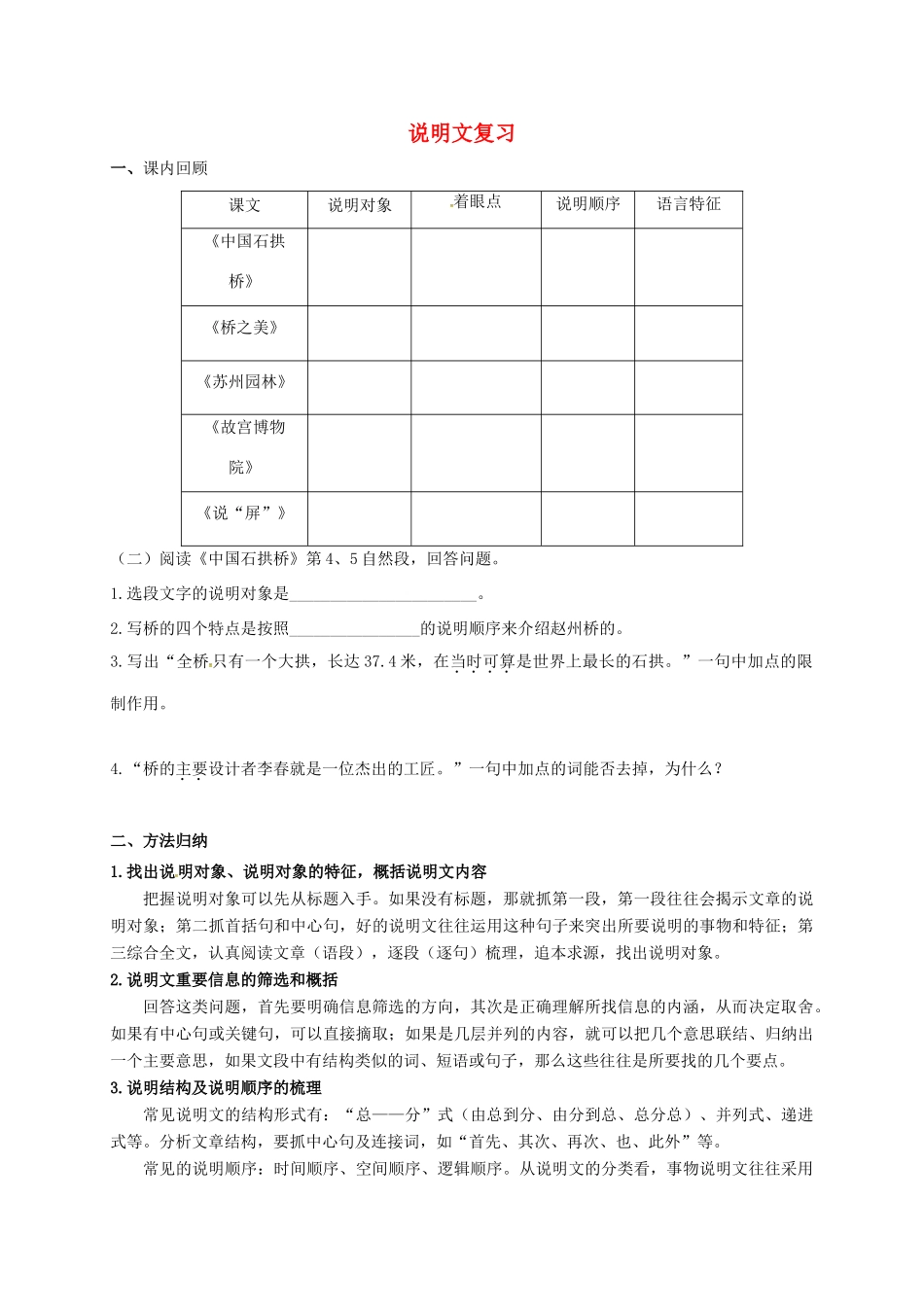 中考语文说明文复习试卷_第1页