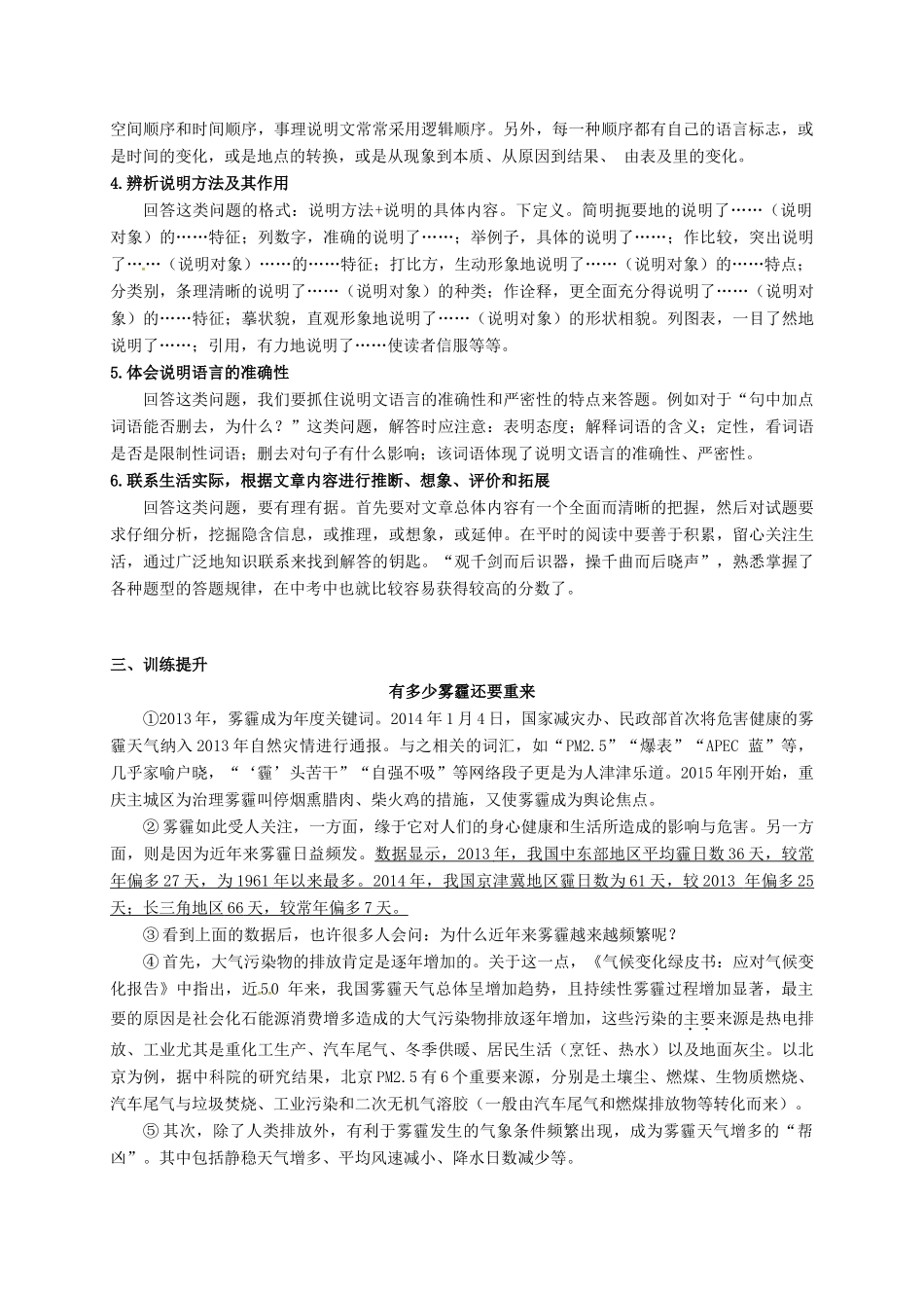 中考语文说明文复习试卷_第2页