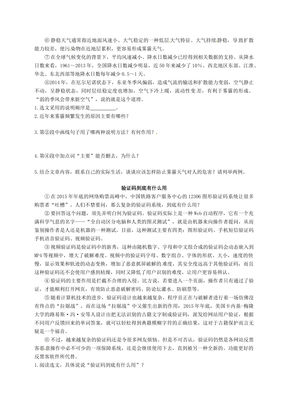 中考语文说明文复习试卷_第3页