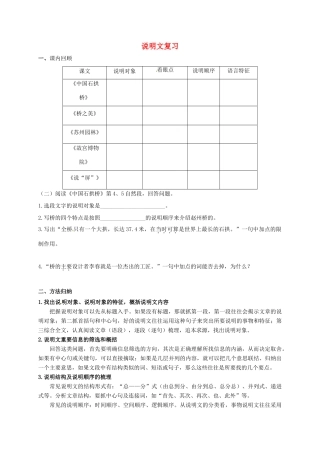 中考语文说明文复习试卷