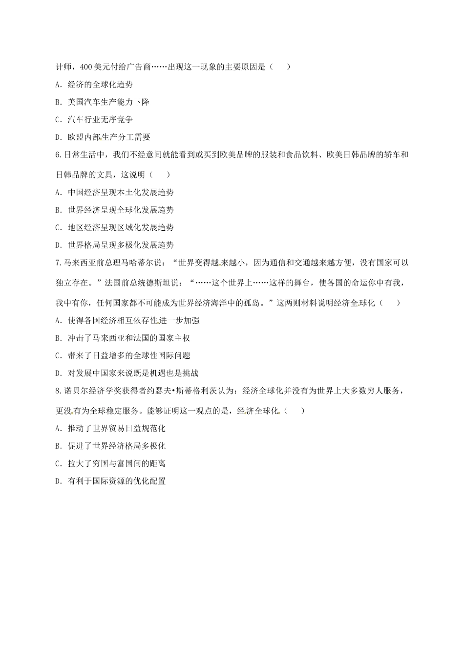 九年级历史下册 第七单元 战后世界格局的演变 第16课(世界经济的 全球化 )重难点、易错点 新人教版试卷_第3页