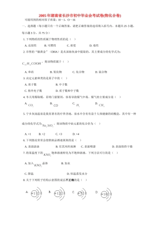 初中毕业会考试卷物化合卷 试题