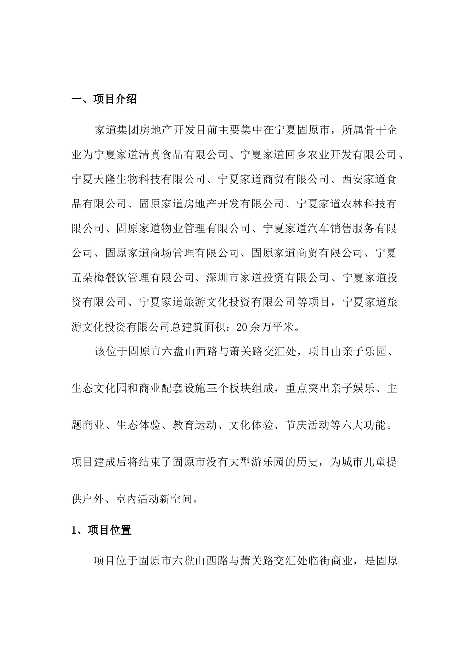 儿童公园招商方案_第2页