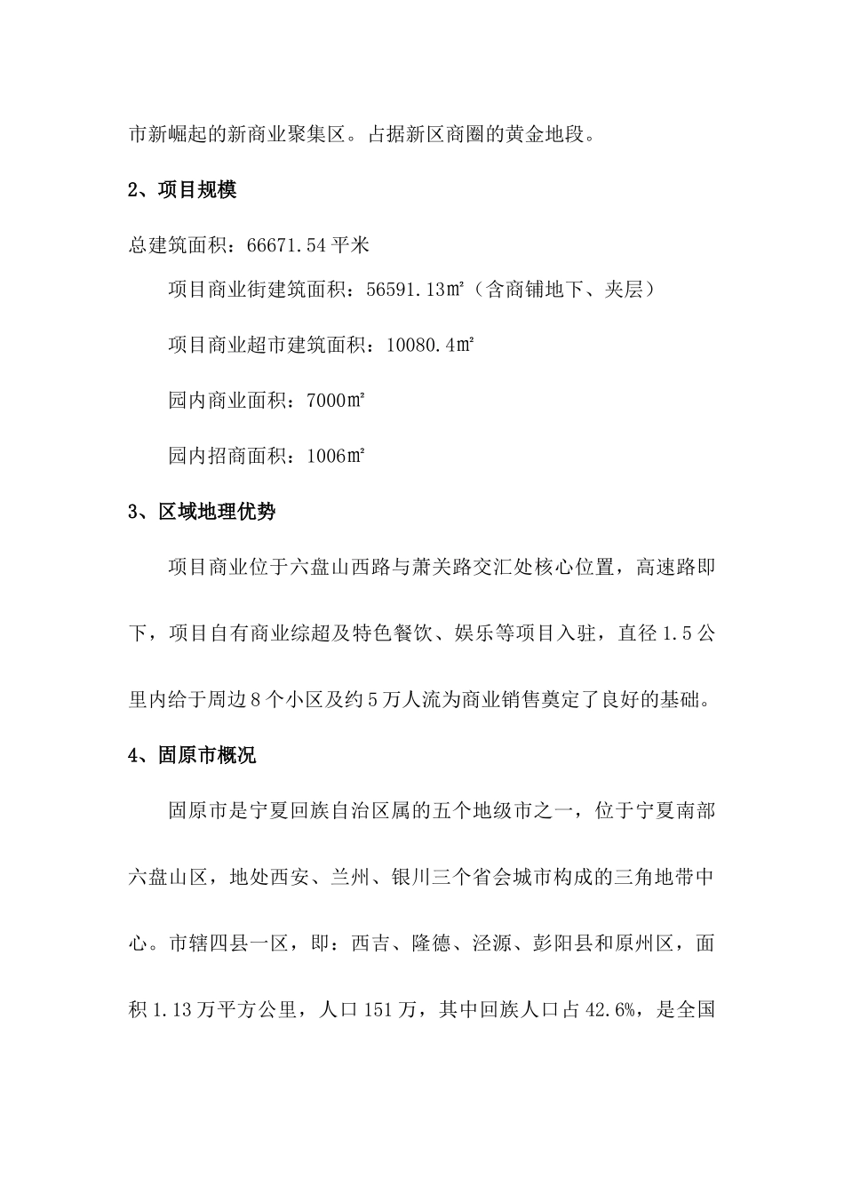 儿童公园招商方案_第3页