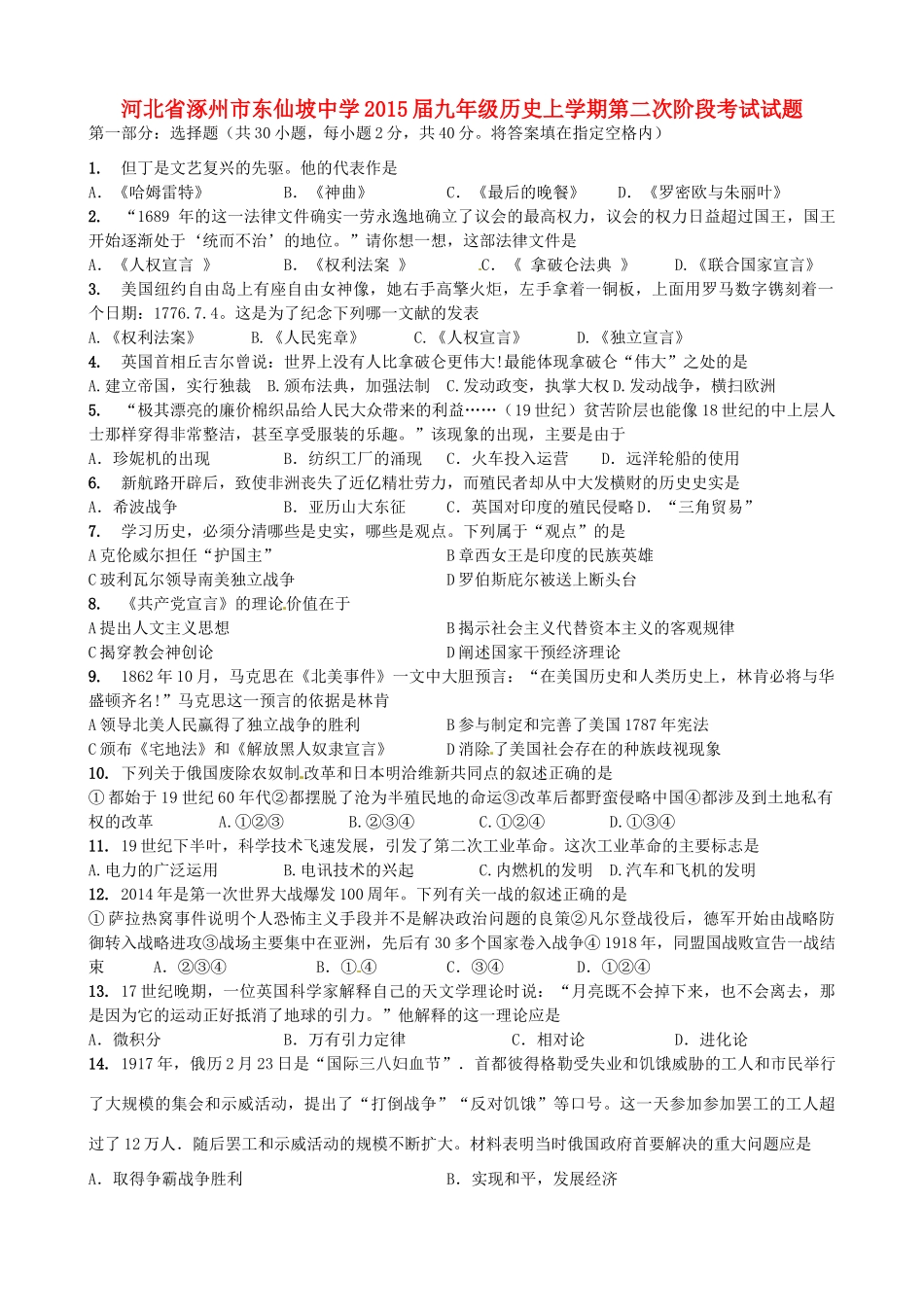 九年级历史上学期第二次阶段考试试卷试卷_第1页