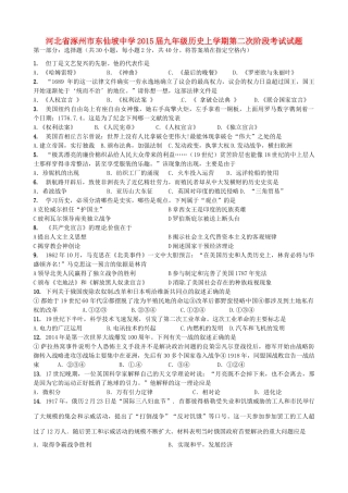 九年级历史上学期第二次阶段考试试卷试卷