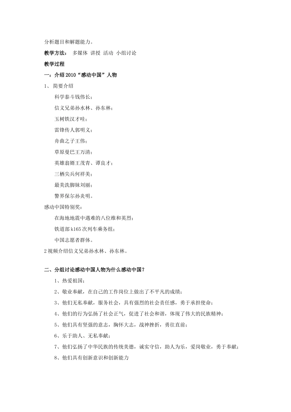 初中政治 时事部分 感动中国 感动你我 复习 人民版 试题_第2页