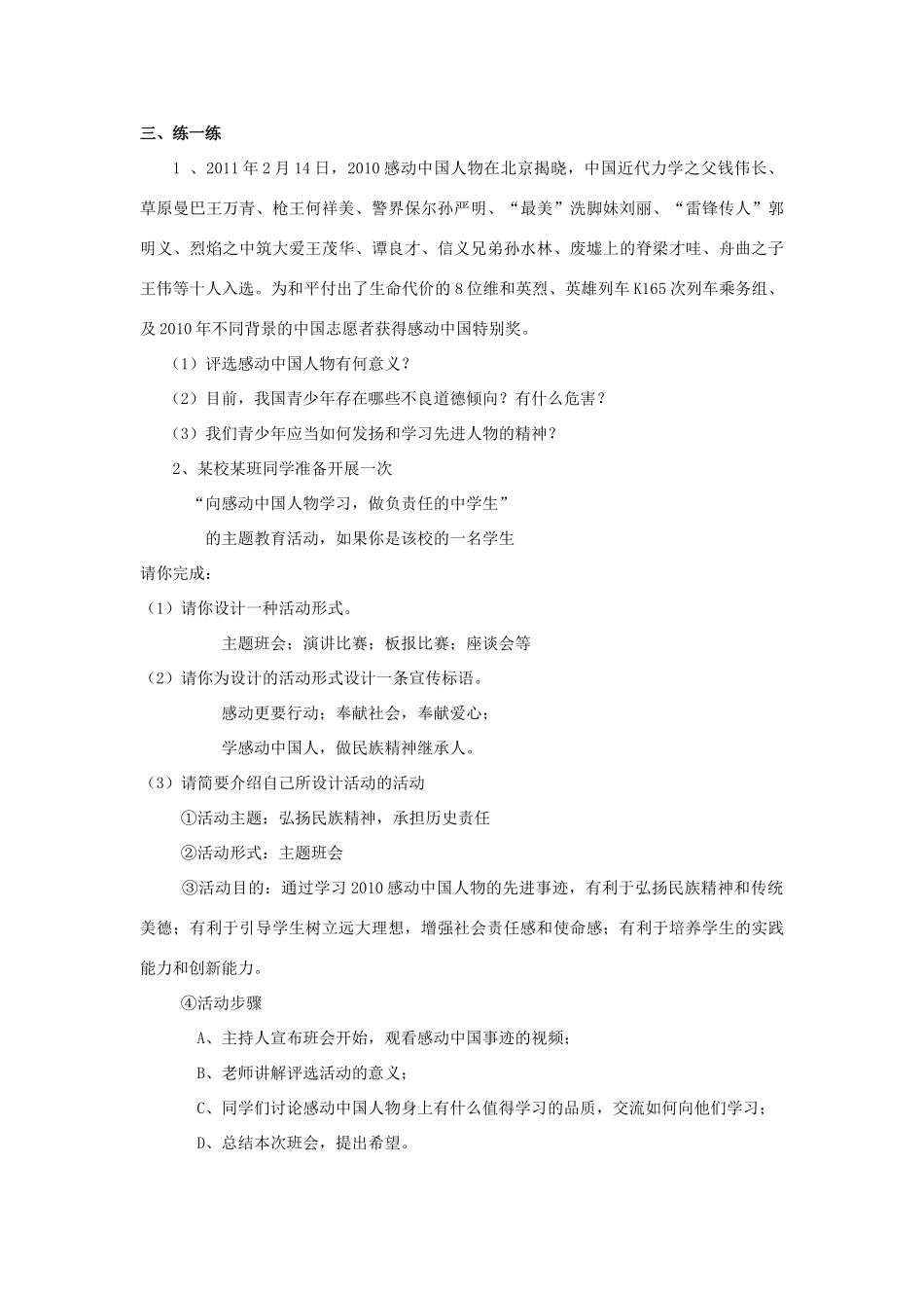 初中政治 时事部分 感动中国 感动你我 复习 人民版 试题_第3页