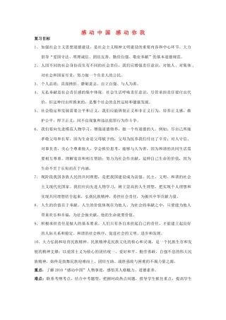 初中政治 时事部分 感动中国 感动你我 复习 人民版 试题