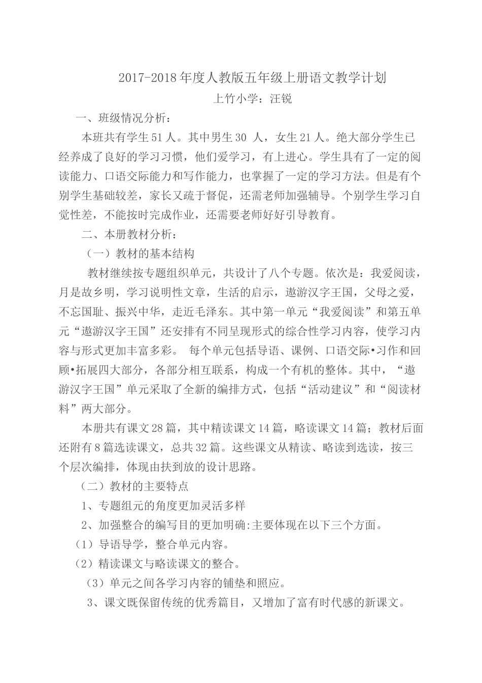五年级语文上册教学计划及进度表_第1页