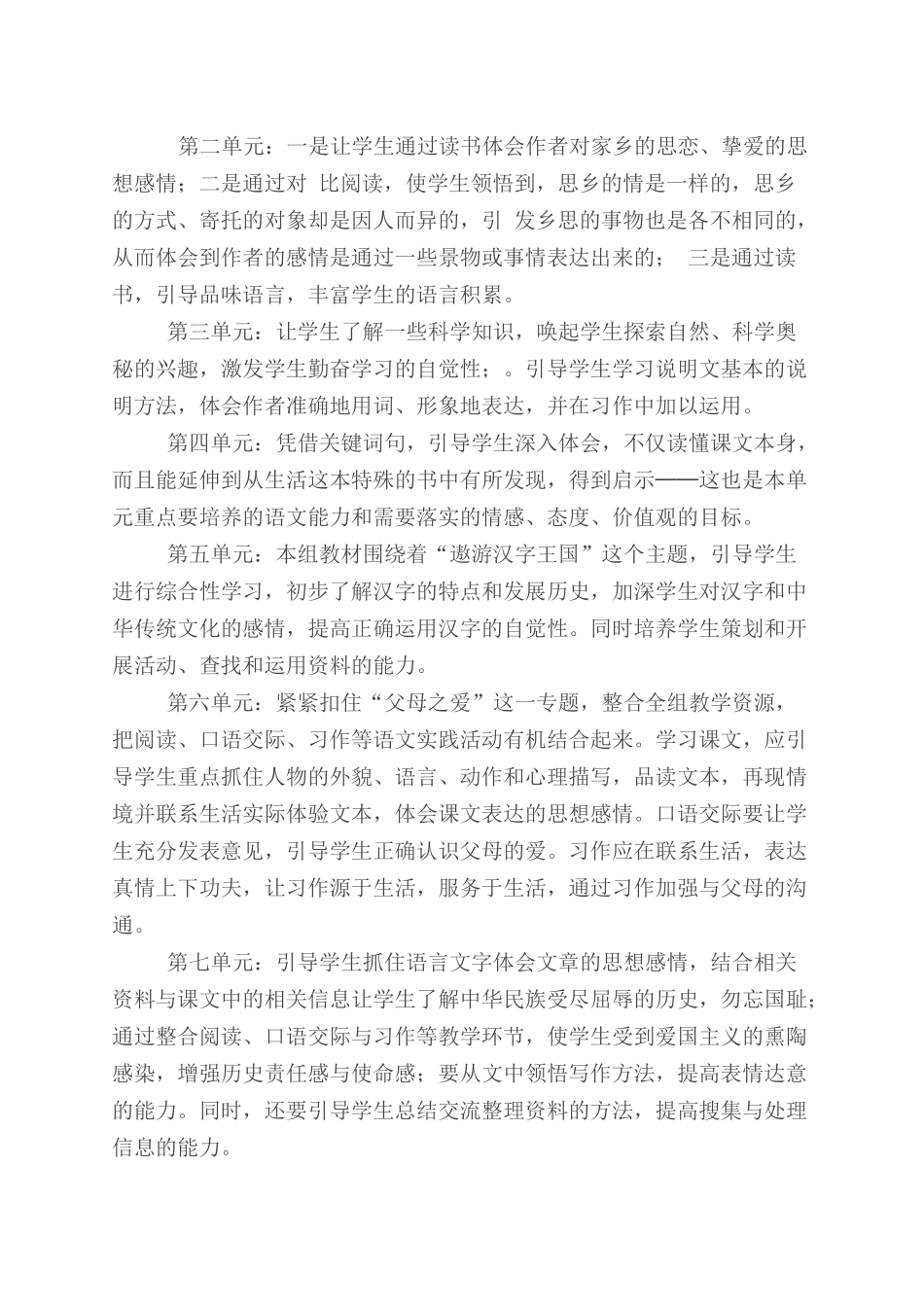 五年级语文上册教学计划及进度表_第3页