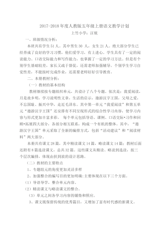 五年级语文上册教学计划及进度表