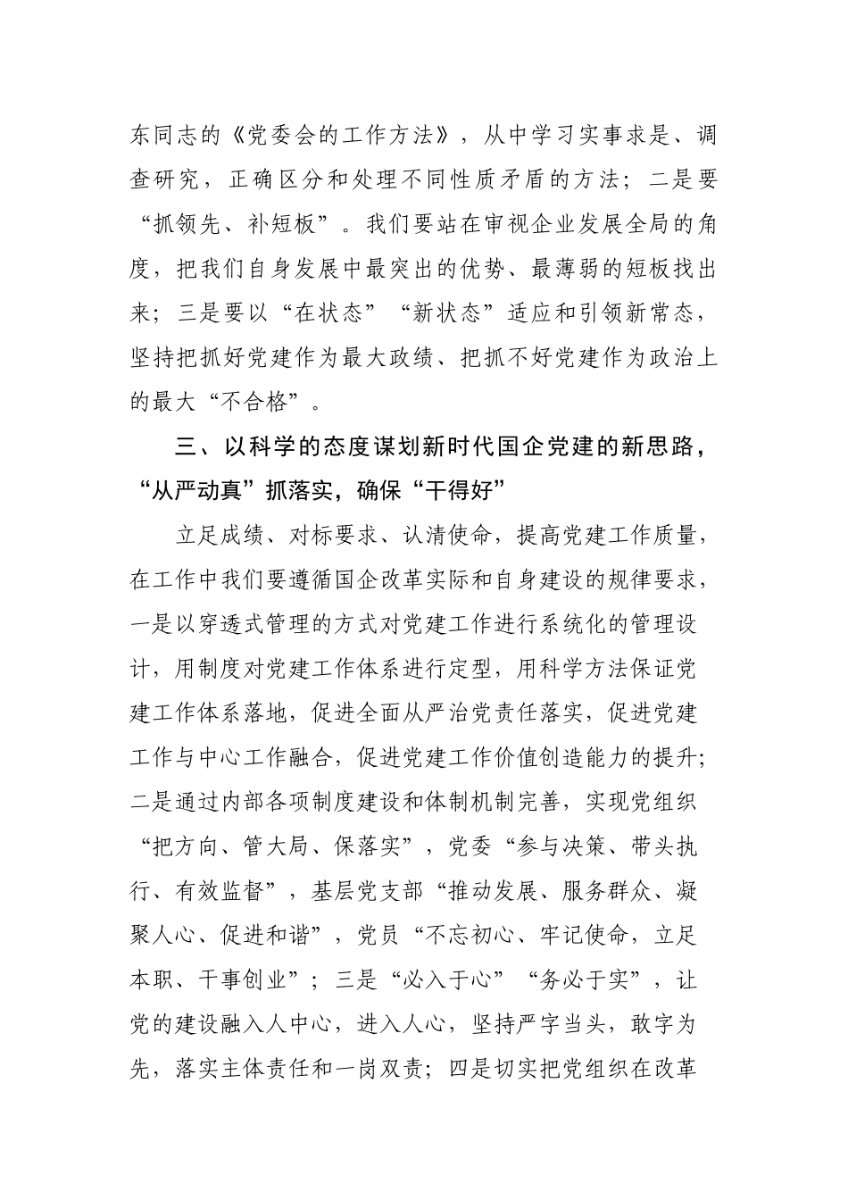 国企党建培训交流发言稿_第3页