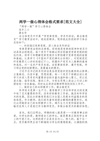 两学一做体会心得格式要求[范文大全]3