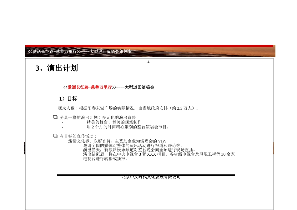 宝鸡大型演唱会策划案_第2页