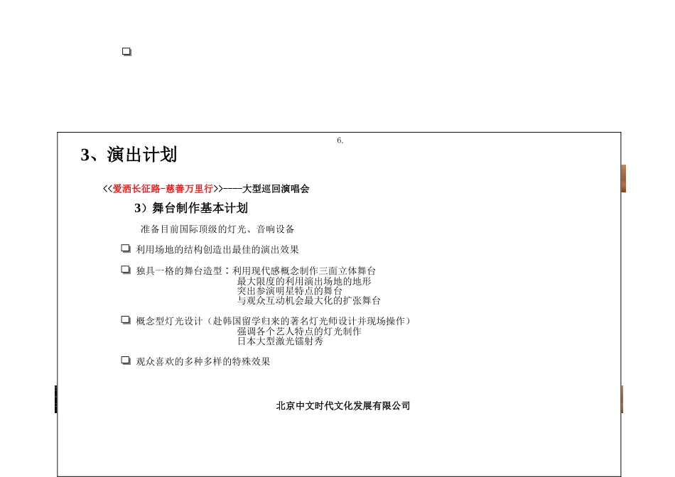 宝鸡大型演唱会策划案_第3页