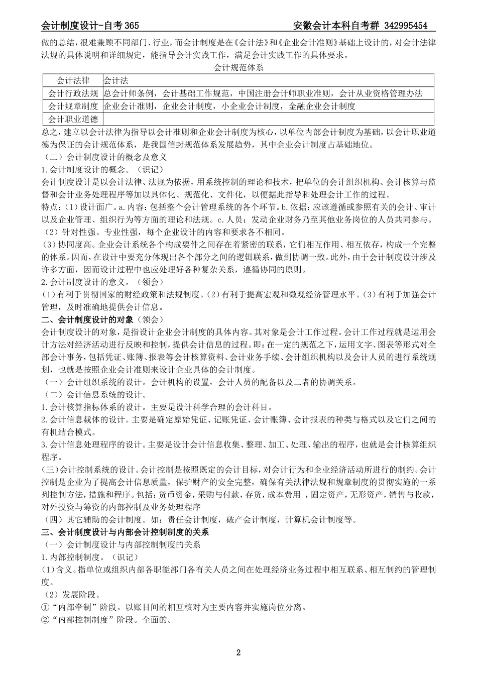 会计制度设计自考讲义_第2页