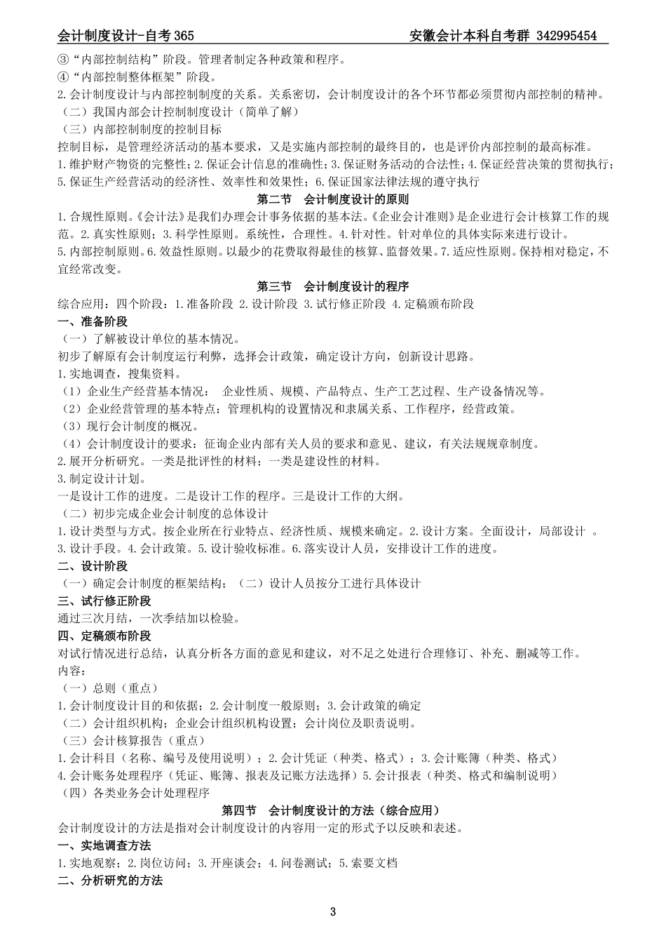 会计制度设计自考讲义_第3页