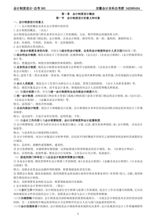 会计制度设计自考讲义