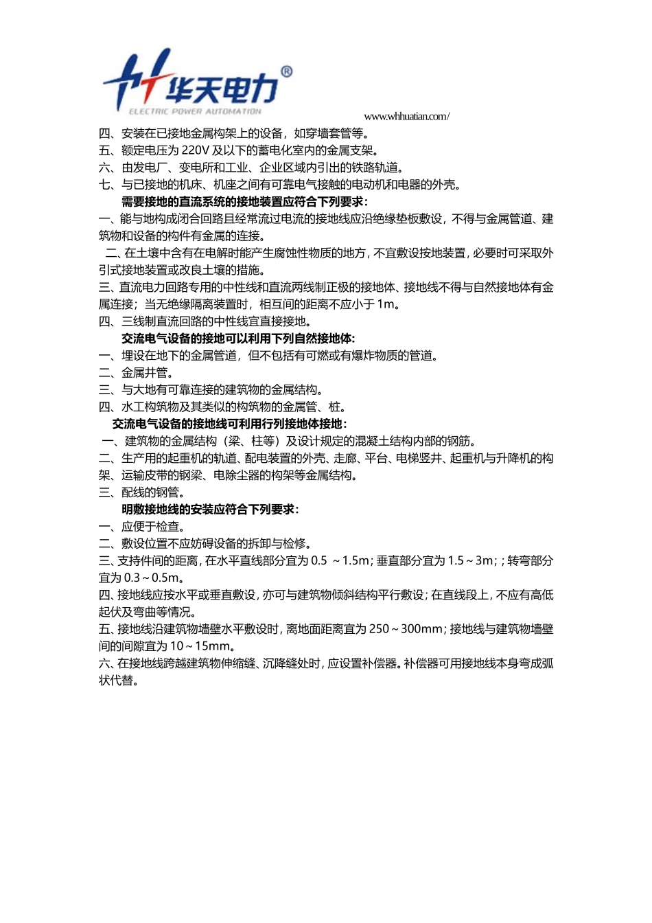 防雷接地规范_第2页