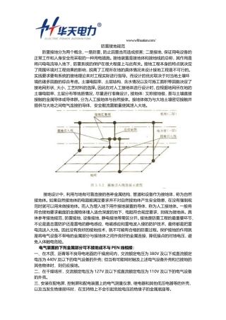 防雷接地规范