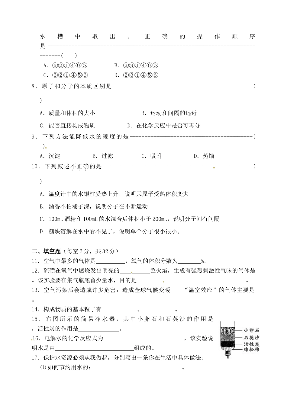 九年级化学第一次(10月)月考试卷(普通班，无答案) 新人教版试卷_第2页
