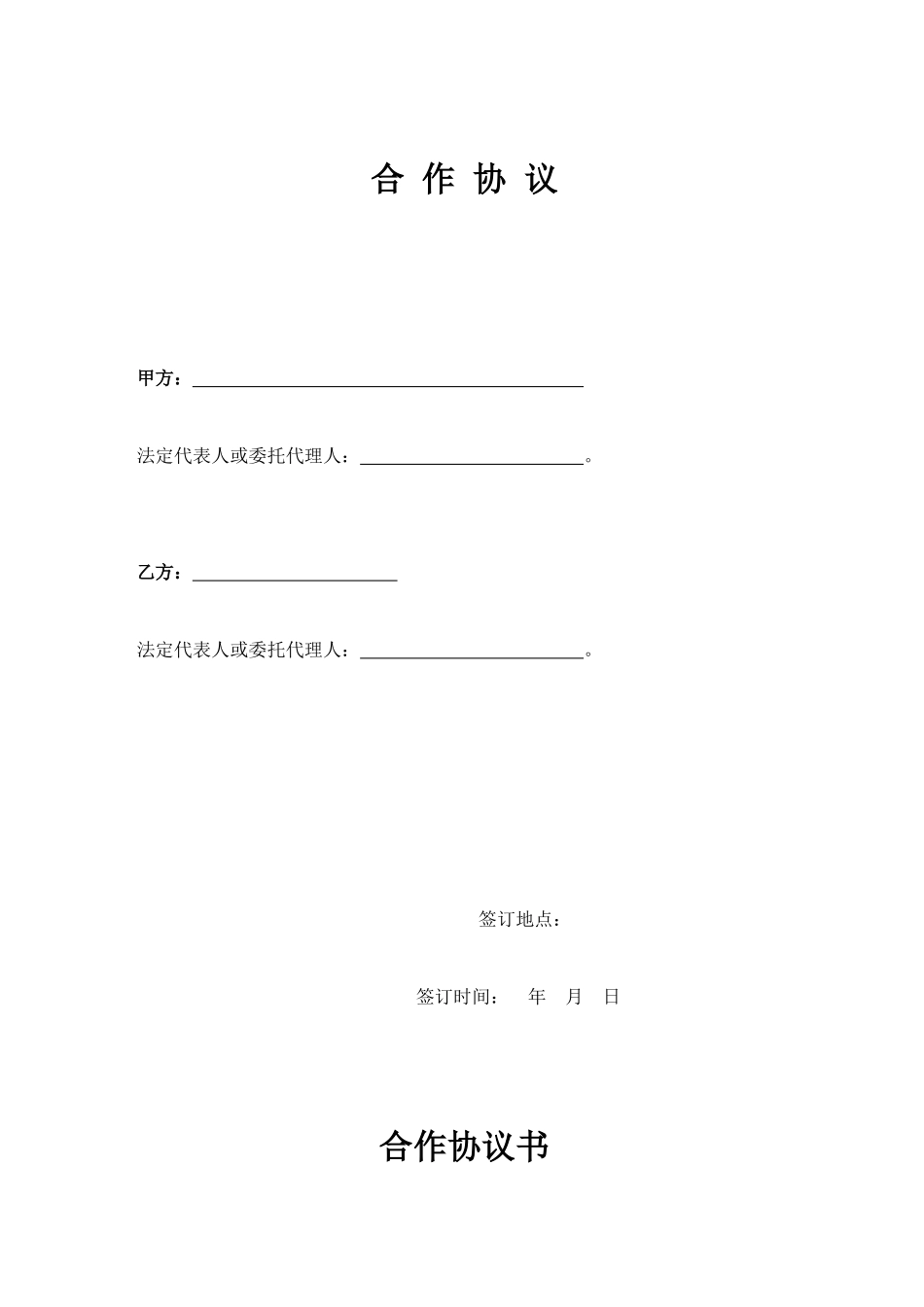 建设工程项目内部承包责任制合同-版本_第1页