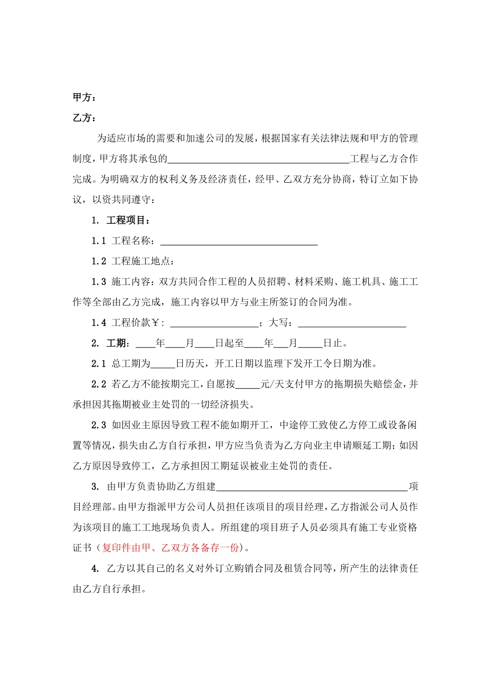 建设工程项目内部承包责任制合同-版本_第2页