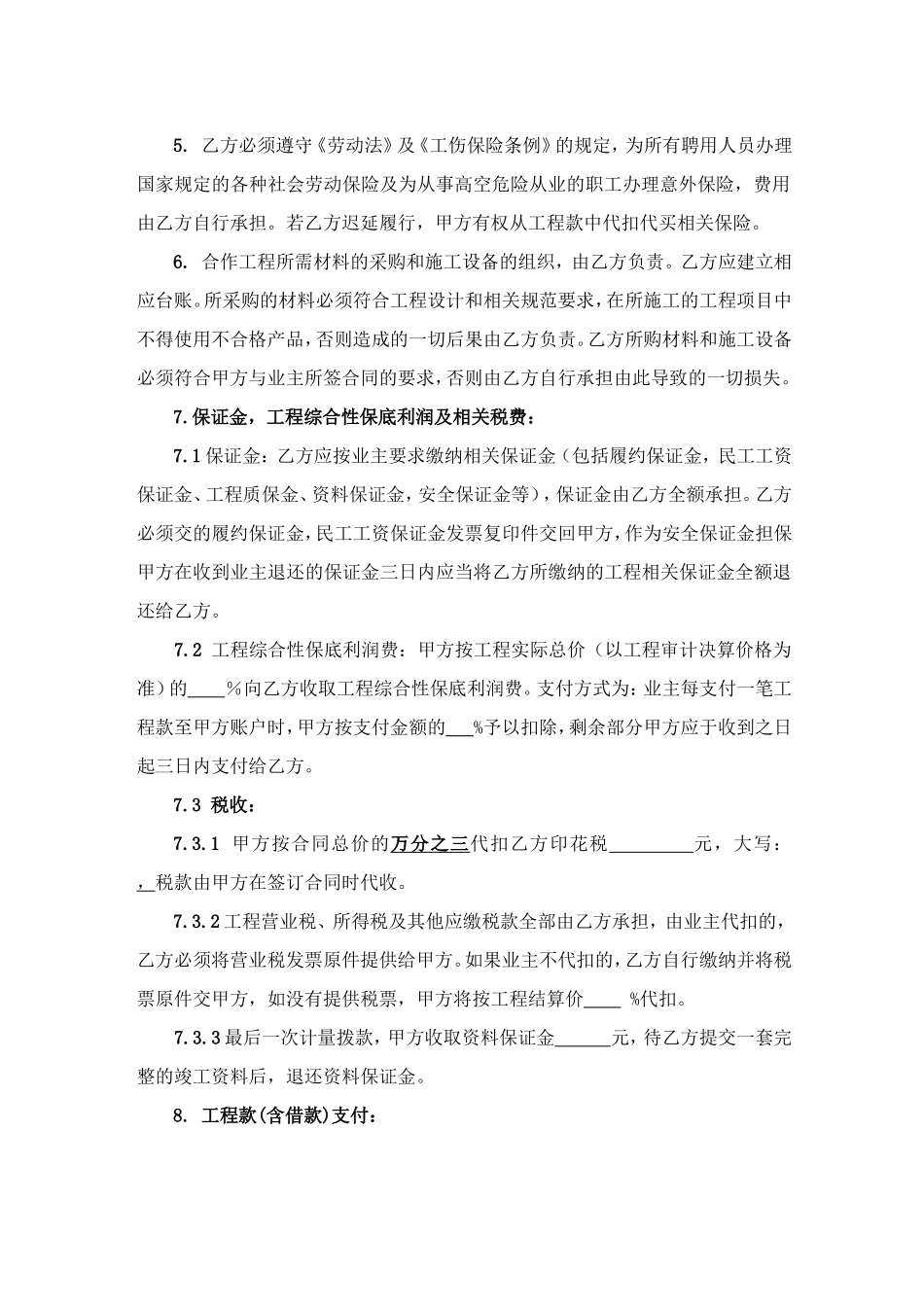 建设工程项目内部承包责任制合同-版本_第3页