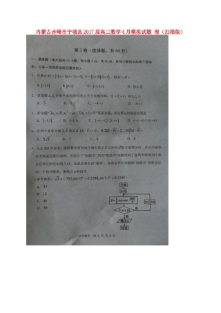 内蒙古赤峰市宁城县高三数学4月模拟试题 理(扫描版) 试题
