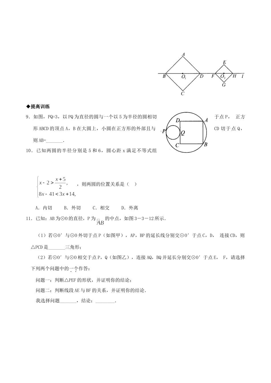 九年级数学下册 33 圆与圆的位置关系课时训练 湘教版试卷_第3页