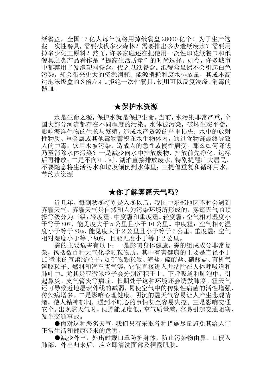 环保常识宣传资料_第2页
