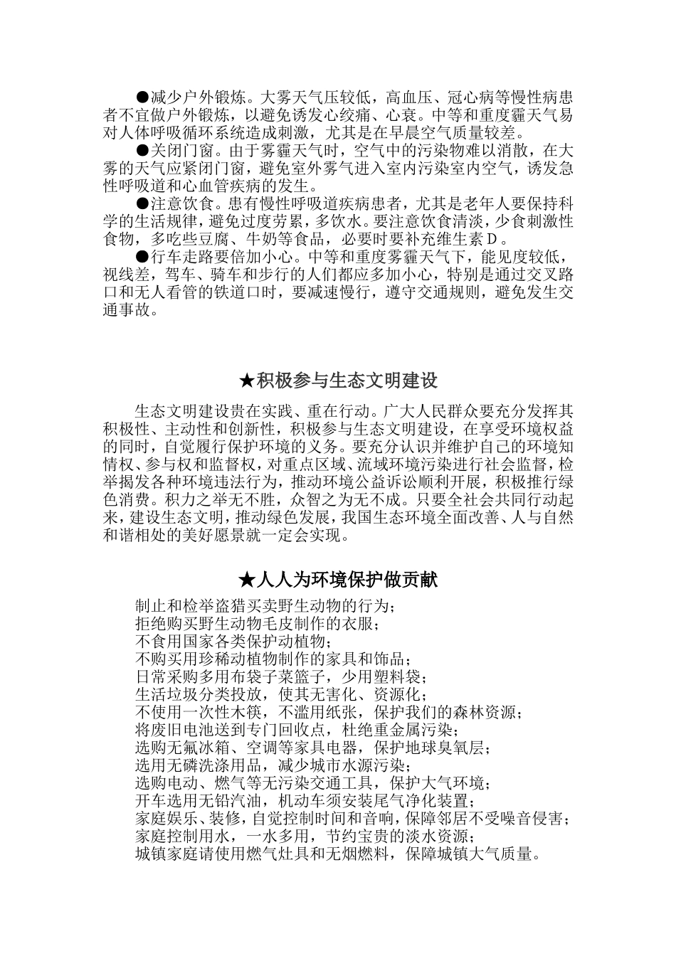 环保常识宣传资料_第3页