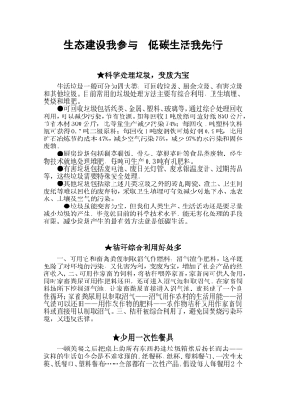 环保常识宣传资料