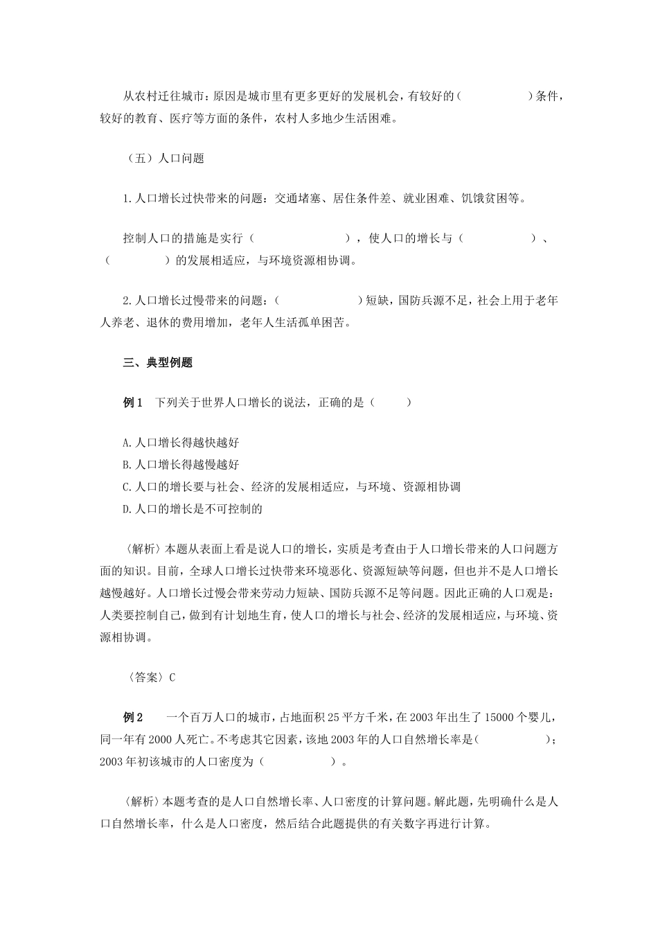 初中地理(人口)专题复习专题辅导 试题_第2页