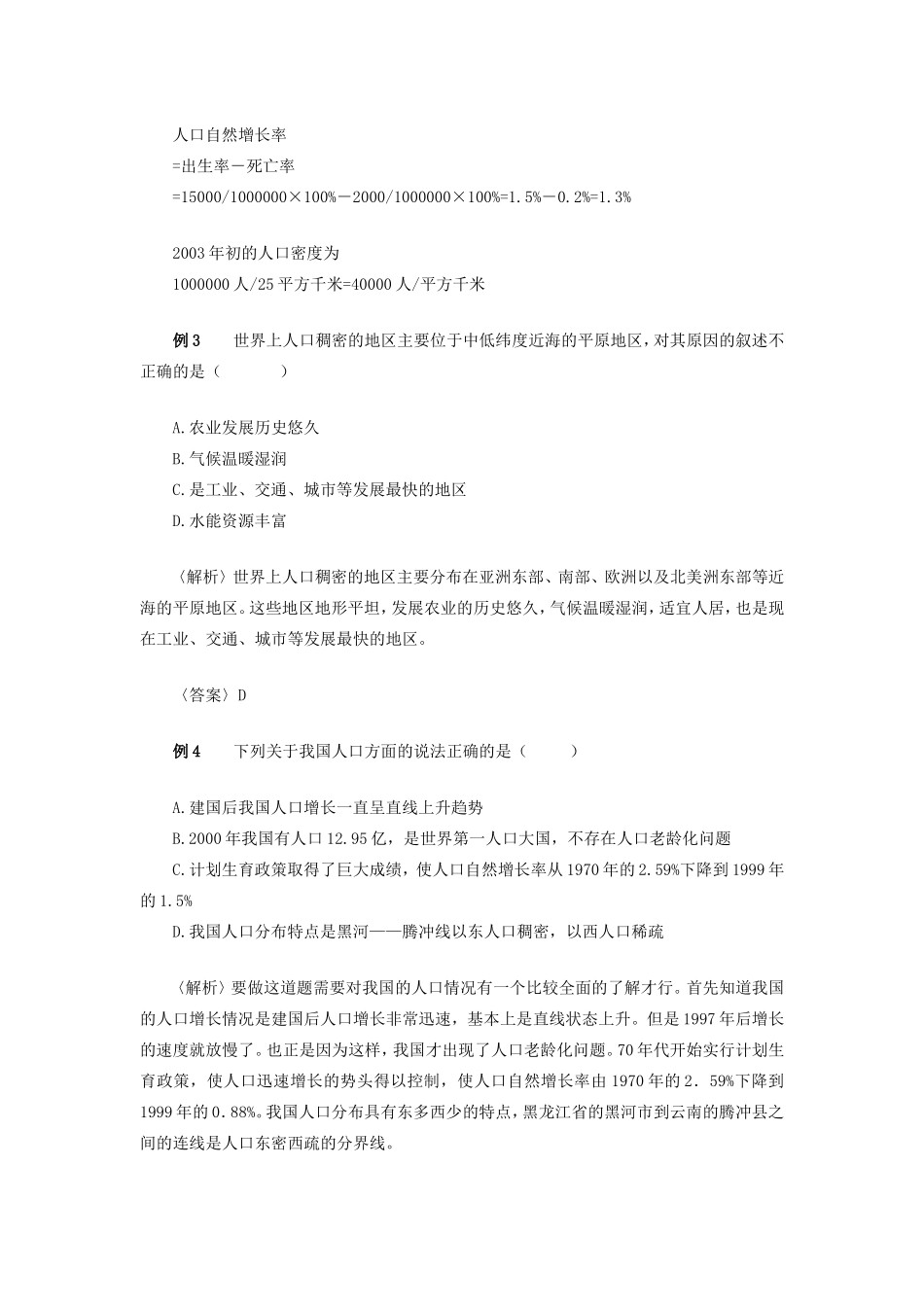 初中地理(人口)专题复习专题辅导 试题_第3页