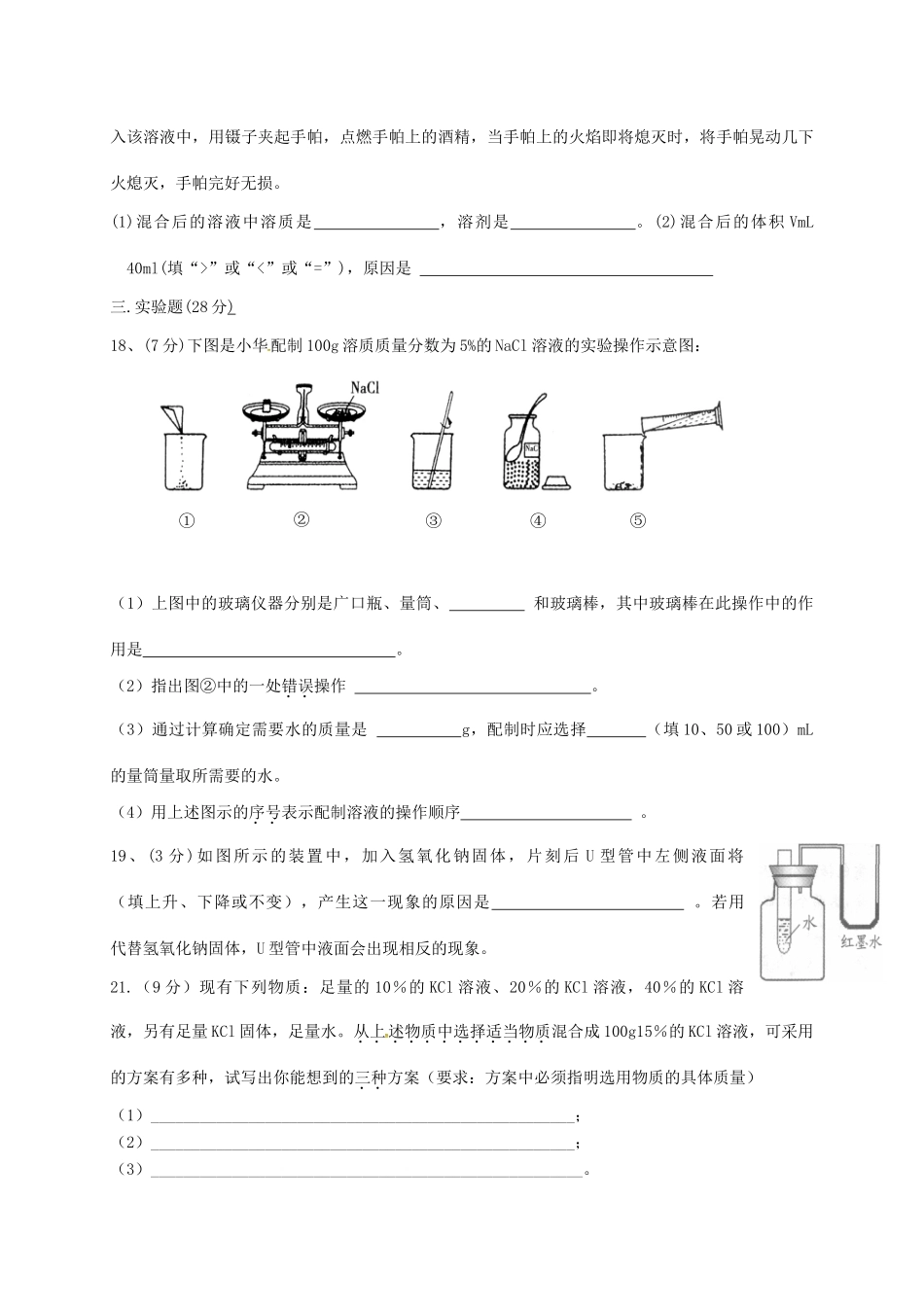 九年级化学全册 第1单元 溶液测试 鲁教版五四制试卷_第3页