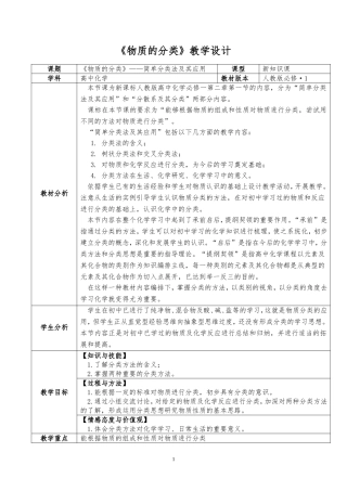 物质的分类教学设计1