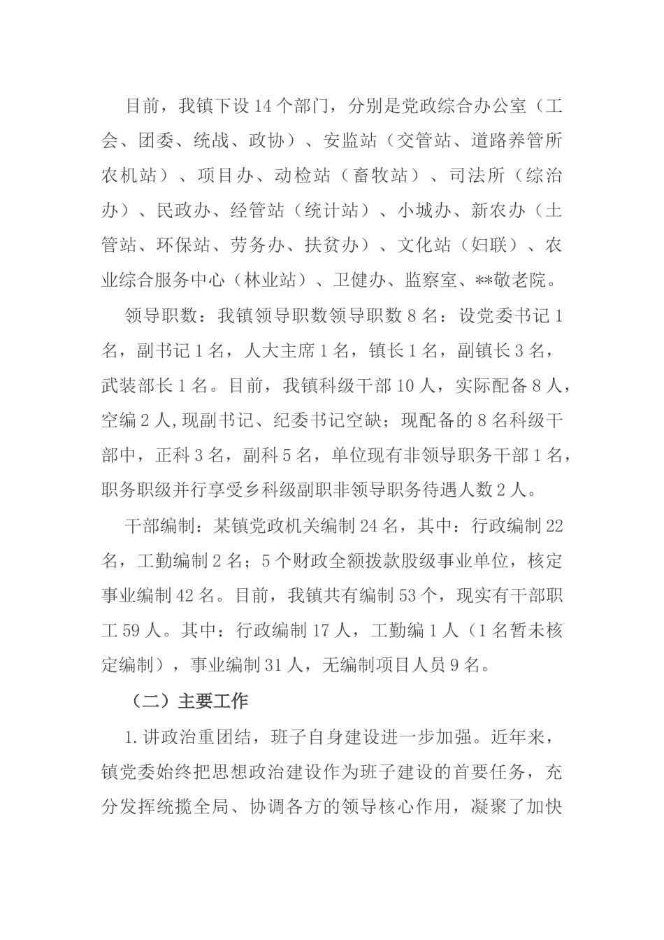 巡察工作汇报_第2页