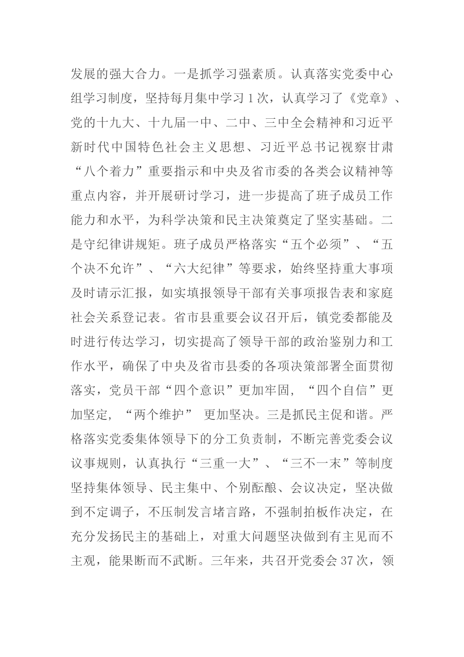 巡察工作汇报_第3页