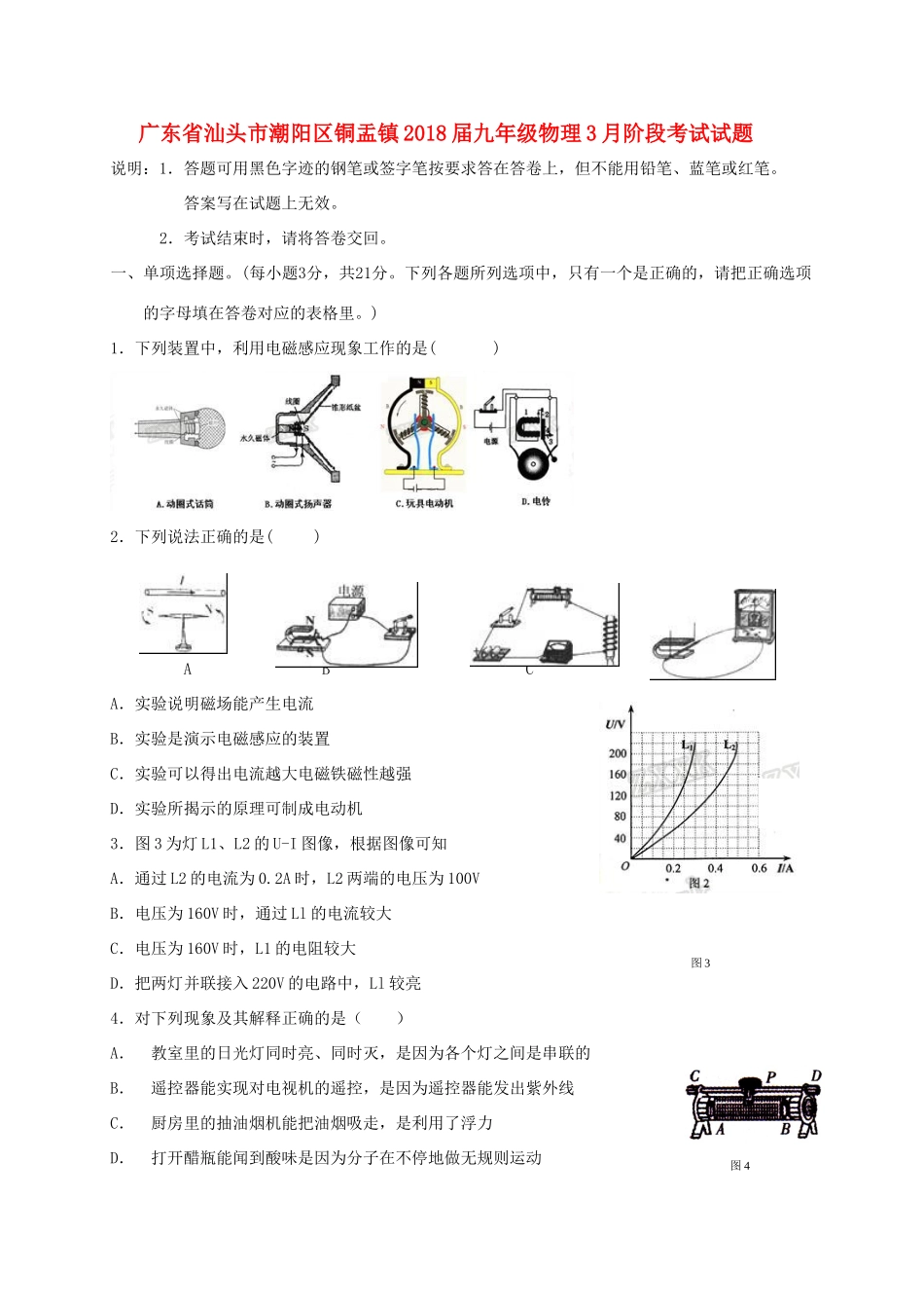 九年级物理3月阶段考试试卷_第1页