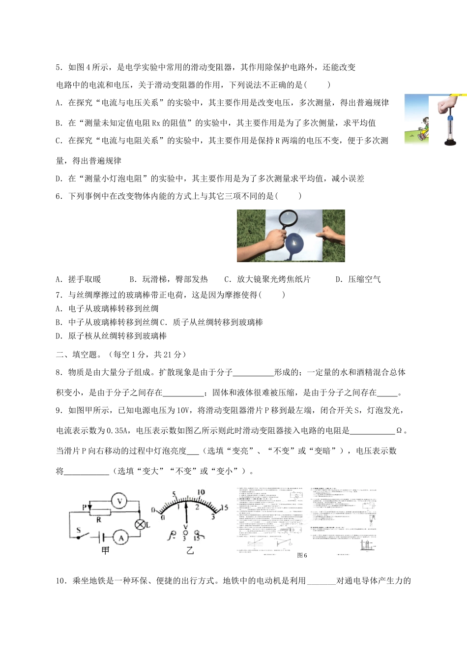 九年级物理3月阶段考试试卷_第2页